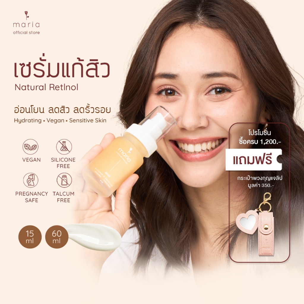 Maria Natural Beauty เซรั่มแก้สิว Advanced Clarifying Glow Serum 15 ml