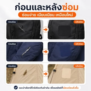 ผ้าปะไนลอนกาวติดเองหลายสี กาวเหนียวไม่หลุดง่าย ปกปิดรอยฉีกกระเป๋าเดินทาง เบาะกลางแจ้ง เสื้อแจ็คเก็ตกันลม
