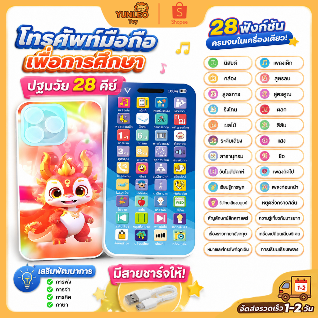 🔥 โทรศัพท์ของเล่นเด็กอัจฉริยะ 28 ฟังก์ชัน พูดได้ เรียนรู้ได้ เล่นสนุก!【ส่งเร็ว พร้อมสั่ง】