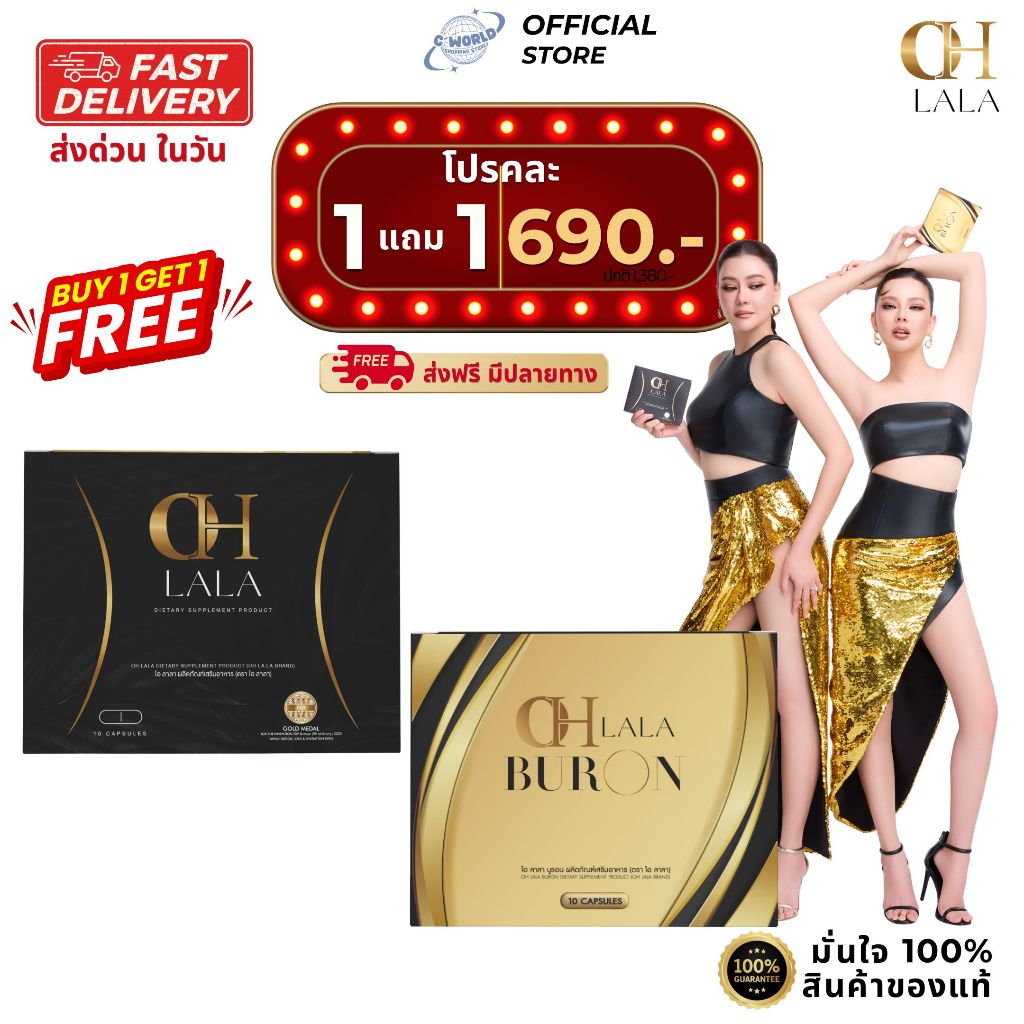 OH LaLa Original + Buron [ของแท้ 100%] โอ ลั้ลลาสูตรเก่า + บูรอน อาหารเสริมควบคุมน้ำหนัก โอ๋ภัคจิรา
