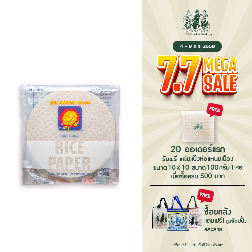 ทานตะวัน ใบเมี่ยงญวน แป้งเวียดนาม เกรดA (แผ่นวงกลม) 22cm. 500g. (1 ห่อ)