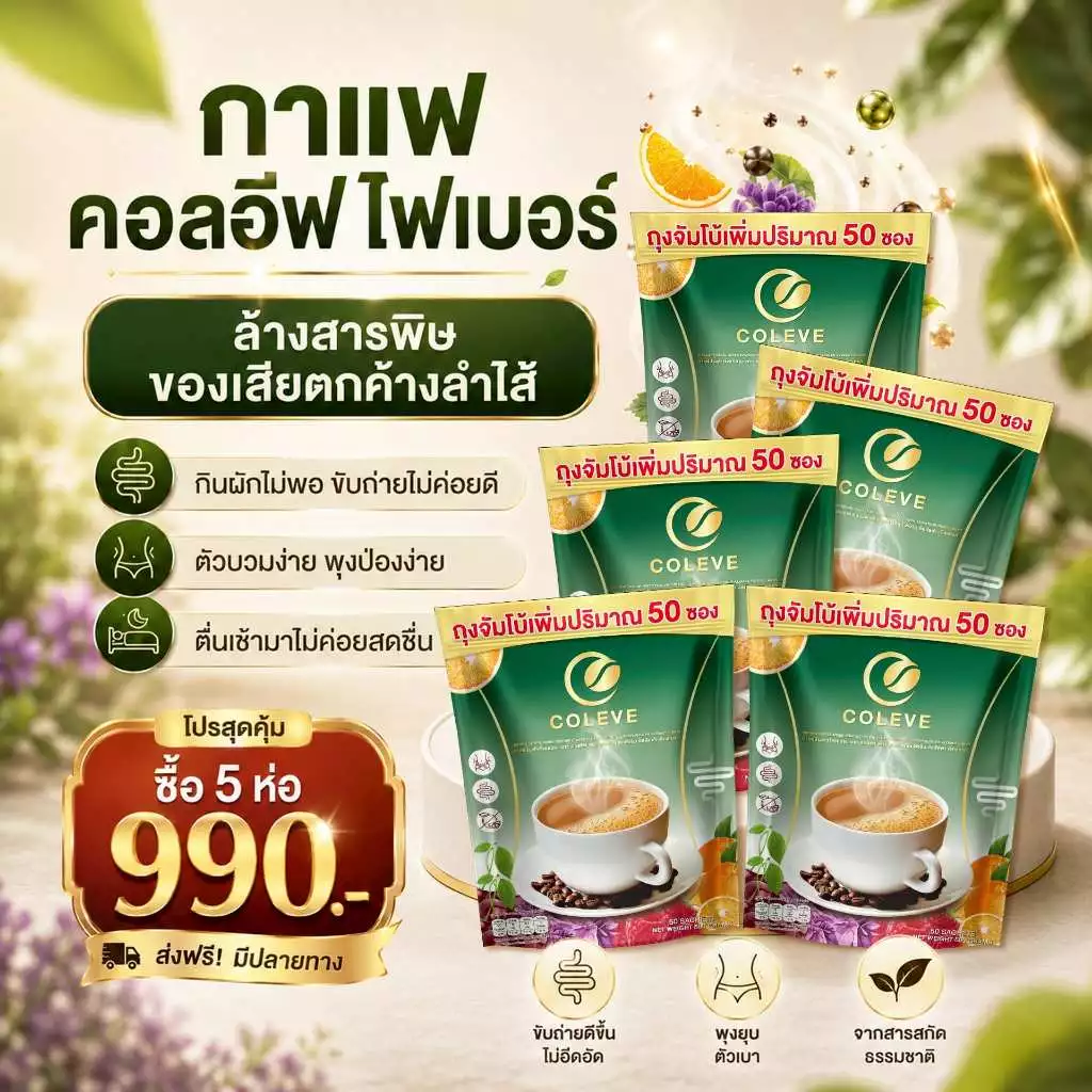 Coffee คลอโรฟิว คุมหิว อิ่มนาน สลายไขมัน [ Official MMC99_บริษัท ของแท้ ] thumbnail 4