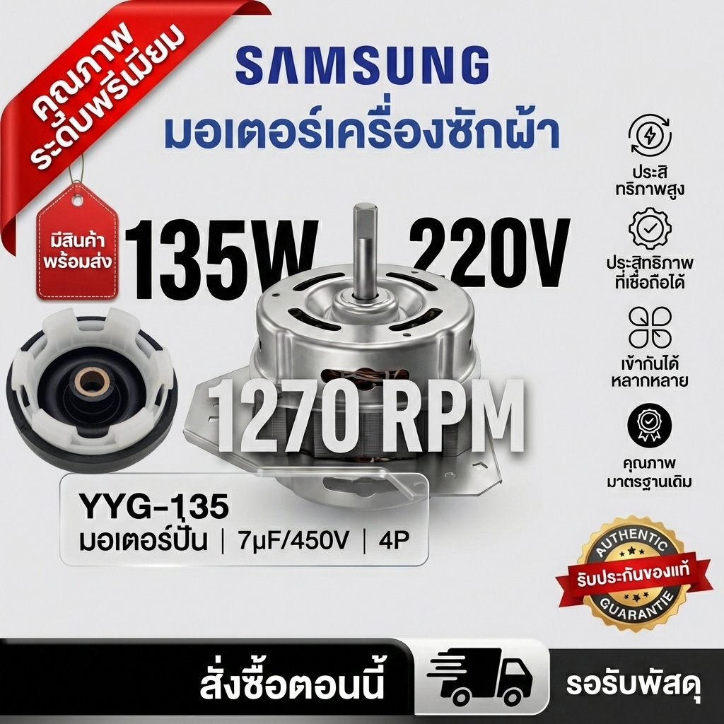 มอเตอร์ปั่นแห้งซัมซุง 135W/160W แกน 12 มิล มอเตอร์ปั่นแห้ง 3 หู คางหมู ขดลวดทองแดง อะไหล่เครื่องซักผ้า ทองแดงแท้100%