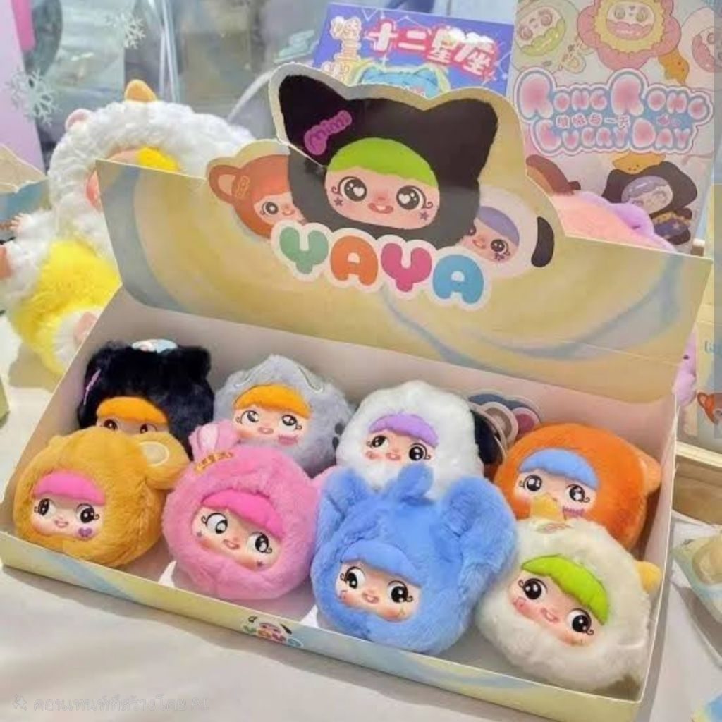 (1สุ่ม) พวงกุญแจYAYA v.1 ของแท้ทุกชิ้น