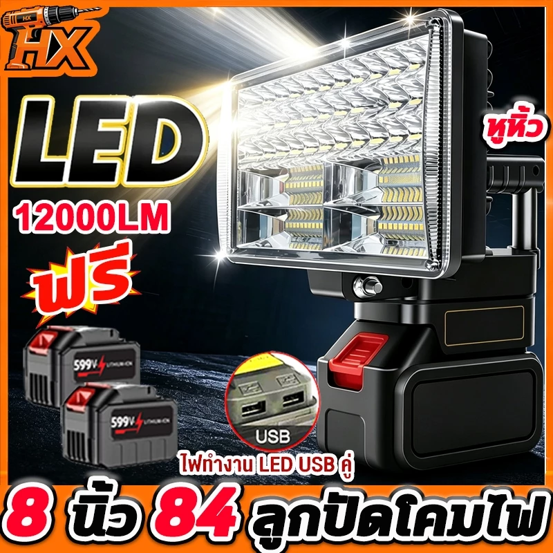 8 นิ้ว สปอตไลท์ไฟทํางาน LED ทํางานสปอตไลท์โคมไฟแบบพกพาโคมไฟมือสําหรับ Makita 18V แบตเตอรี่ Li-ion กลางแจ้ง Floodlight
