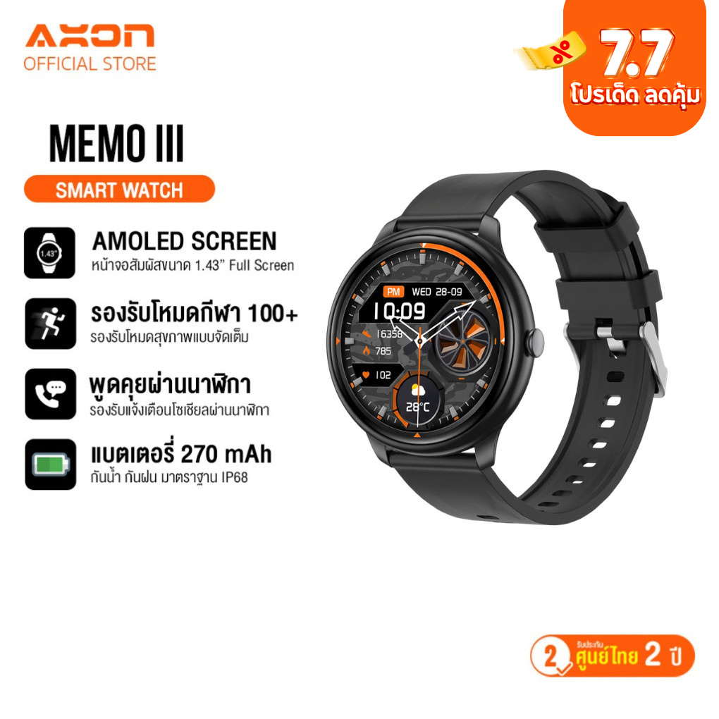[ขายดี!] AXON Memo Series Smart Watch จอใหญ่ โทรได้ กันน้ำ วัดชีพจร การนอนหลับ รองรับภาษาไทย ประกัน 2 ปี