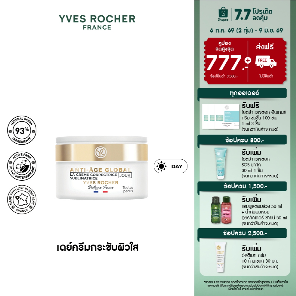 [EXP 2027-08-01] อีฟ โรเช Yves Rocher Anti-Aging Global Beautifying Cream Day 50 มล. AAG ครีมกลางวัน - ลดริ้วรอย