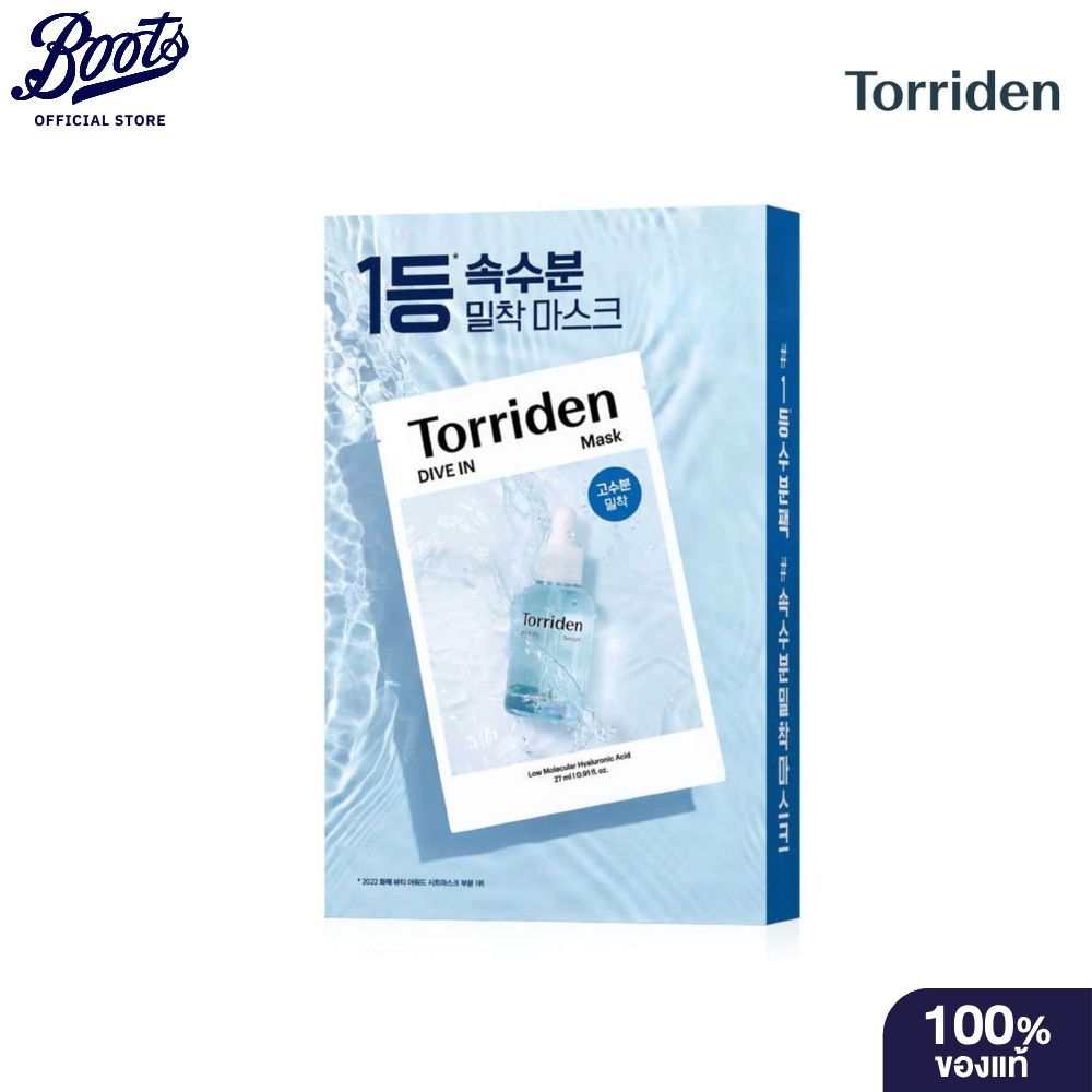 Torriden Dive In Mask Pack Set ทอร์ริเดน ไดฟ์ อิน มาส์ค แพ็ค