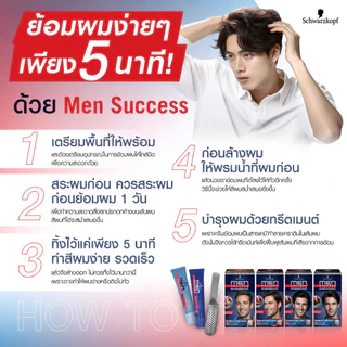 [ครีมเปลี่ยนสีผม] Schwarzkopf MEN SUCCESS No.50 NATURAL BROWN สี 50 น้ำตาลธรรมชาติ 1 กล่อง