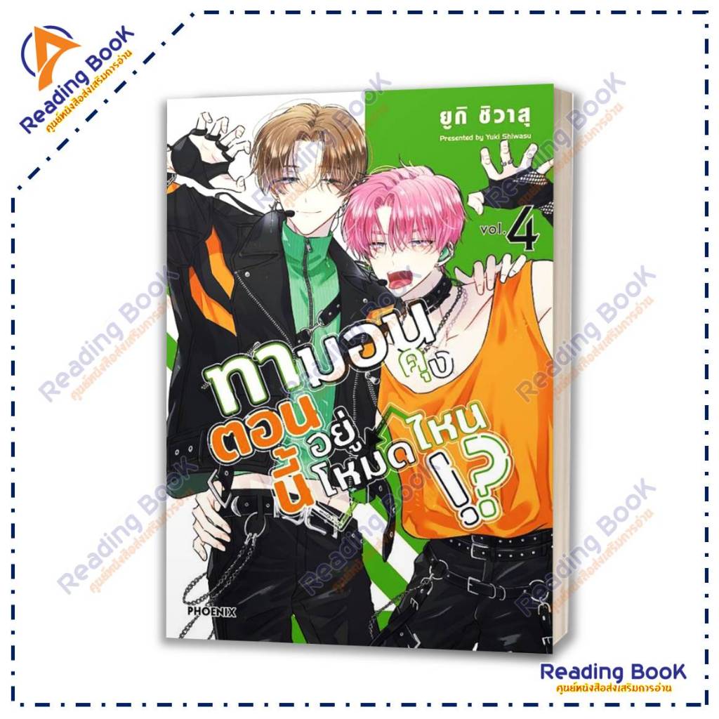 หนังสือ ทามอนคุง ตอนนี้อยู่โหมดไหน เล่ม 1-8(Mg) แยกเล่ม รูปที่ 5