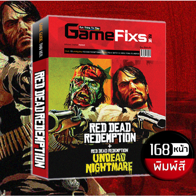 บทสรุปเกม RED DEAD REDEMPTION 1 + DLC: UNDEAD NIGHTMARE [พิมพ์สี/168 หน้า] [IS193]