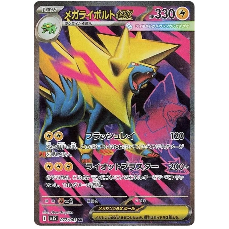 [Pokémon] Mega Manectric ex I M1S 077/063 SR Japanese