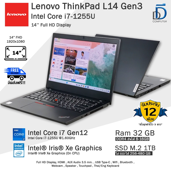 Lenovo ThinkPad L14 Gen3 Core i7-1255U(Gen12) โน๊ตบุ๊คมือสอง สภาพดี มีโปรแกรมพร้อมใช้งาน
