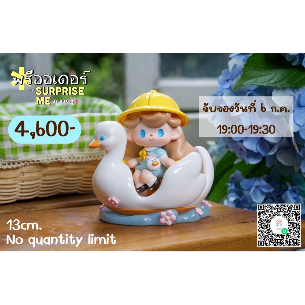ลค.จอง ; MIYOYO Childhood Duck Boat