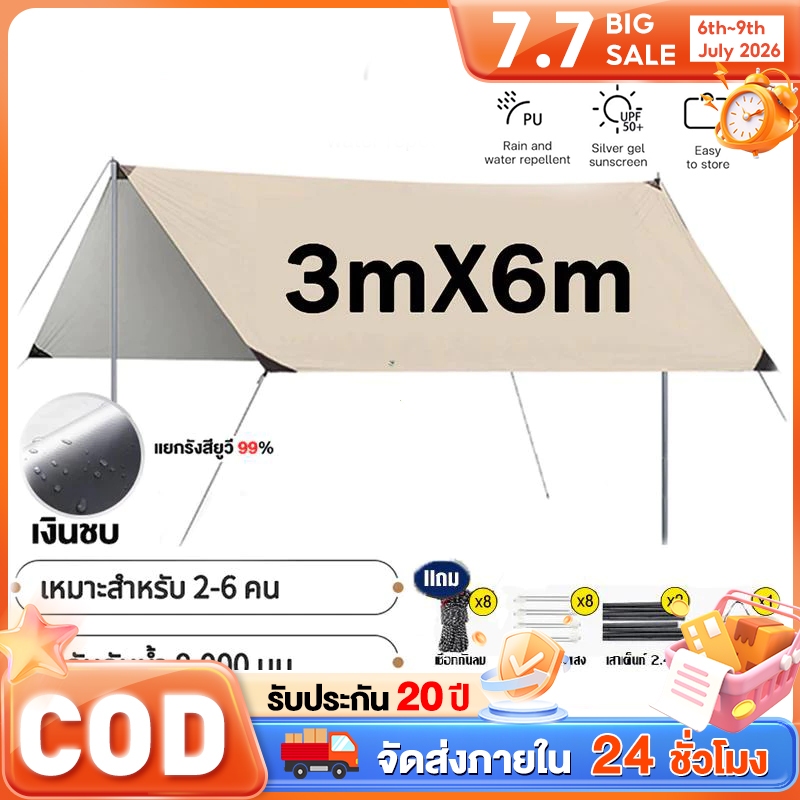 Nomad Nest ฟลายชีทครบชุด 3x3ม. 3x4ม. 3x6ม. ผ้าใบกันน้ำ 2000D กันUV50+ กันแดดจัด พร้อมเสา ถุงเก็บ