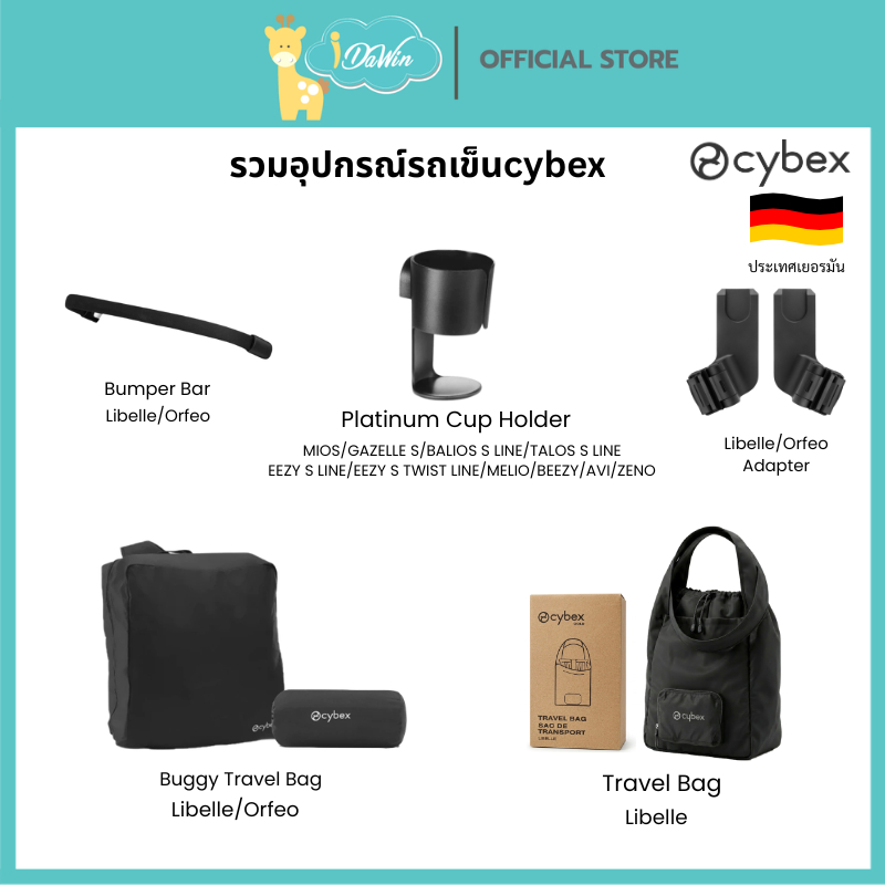 Cybex อุปกร์เสริม อุปกรณ์รถเข็นเด็ก รุ่น Libelle Bumper Bar /Travel Bag/adapter Libelle/orfeo