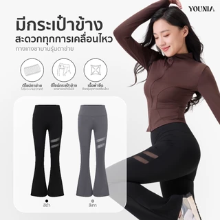 Younia กางเกงโยคะขาบานเอวสูง มีกระเป๋า ดีไซน์ผ้าตาข่าย ใส่ได้ทุกวัน ช่วยยกก้น เก็บพุง ปรับรูปขา แฟชั่น ดูสูงเพรียว