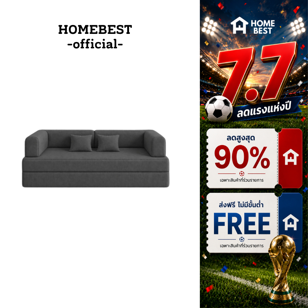 HOMEBEST โซฟาอัดสุญญากาศ 2in1 Vacio Sofa ปรับนอนได้ ดีไซน์มินิมอล นุ่มแน่น ประหยัดพื้นที่ พร้อมใช้งาน