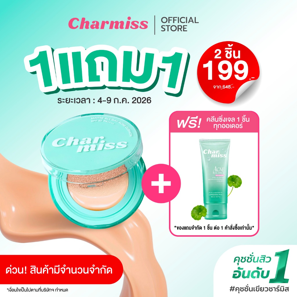 [1แถม1] คุชชั่นเขียว แถมคลีนซิ่งเจล Charmiss Matte All Day Acne Cushion SPF 50 PA++++ 8 g คุชชั่นสิว เนื้อแมทท์ ค