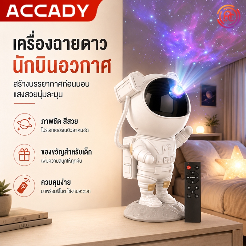 โคมไฟดวงดาว โปรเจคเตอร์ดาว LED ควบคุมรีโมท ปรับมุม 360 องศา ไฟแต่งห้อง สร้างบรรยากาศ ของเซอร์ไพรส์