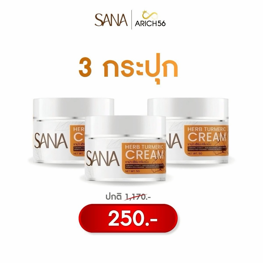 SANA HERB TURMERIC CREAM  ครีมบำรุงหน้าสูตรขมิ้นชัน  ช่วยเติมความชุ่มชื้นให้ผิว ดูแลปัญหาเรื่องฝากระ