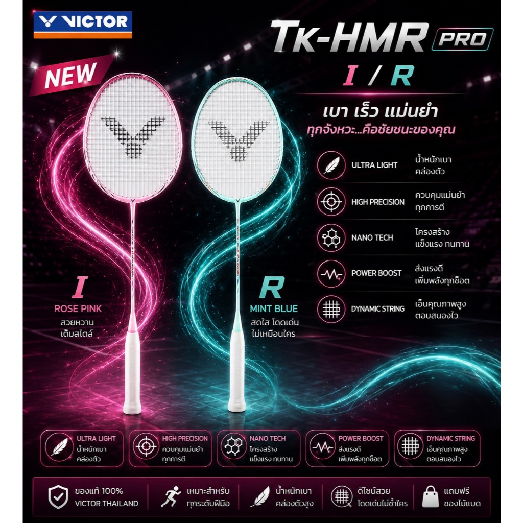 🔥 ไม้แบดมินตัน Victor รุ่น TK-HMR PRO (Thruster K HMR PRO)  ไม้สายเบาพิเศษ สปีดไว ควบคุมแม่นยำ 🏸
