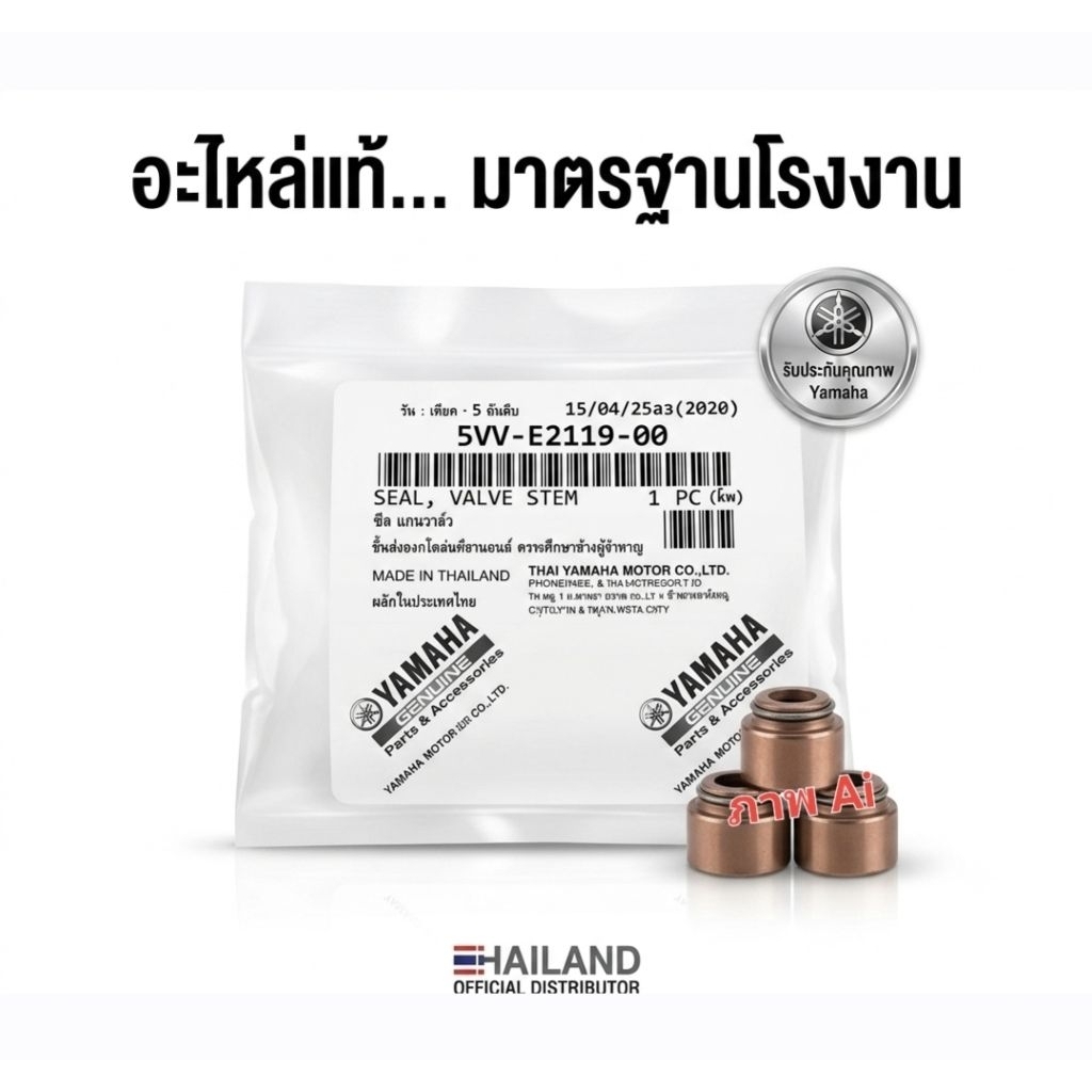 ชีลก้านวาล์ว10ตัวแท้ศูนย์mio(5VV-E2119-00)ขายเป็นตัวแท้ๆๆ100% Motorcycle