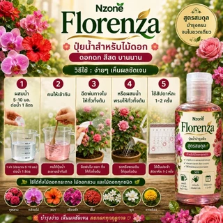 🌿 Florenza ปุ๋ยน้ำบำรุงพืชดอกไม้ ไม้ดอกไม้ประดับ สูตรสมดุล 🌿