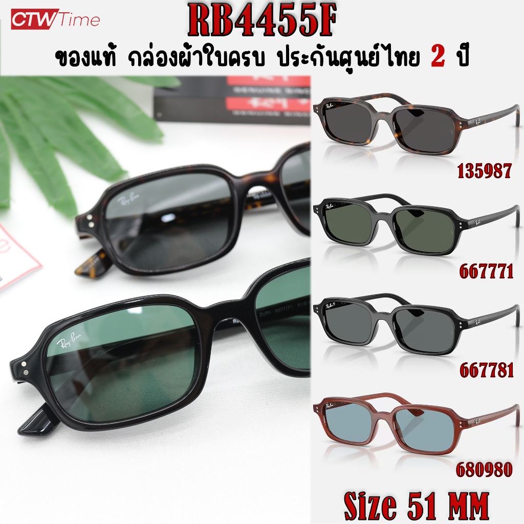 ของแท้ Ray-Ban แว่นกันแดด รุ่น RB4455F ZURI [Injected] ขนาด 51 มม. [ส่งไว รับประกันศูนย์ 2 ปี]