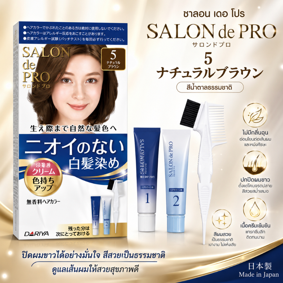 ครีมเปลี่ยนสีผม ยาย้อมผม ปิดผมขาว ดาริยา ไร้กลิ่น ปราศจากแอมโมเนีย Dariya SALON de PRO Hair Colour C