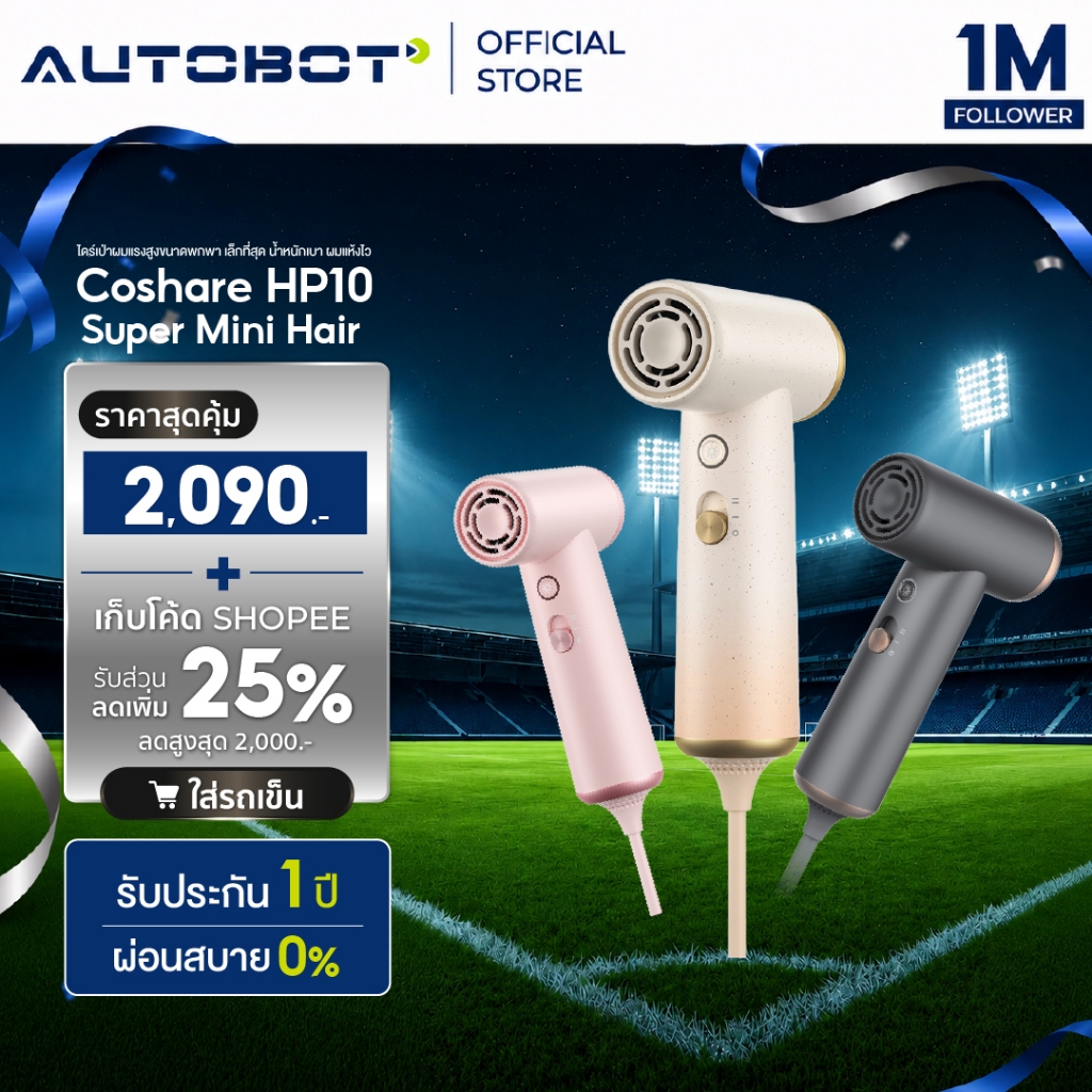 𝗔𝗨𝗧𝗢𝗕𝗢𝗧 x Coshare HP10 Super Mini Hair Dryer ไดร์เป่าผมแรงสูงขนาดพกพา เล็กที่สุด น้ำหนักเบา ผมแห้งไว
