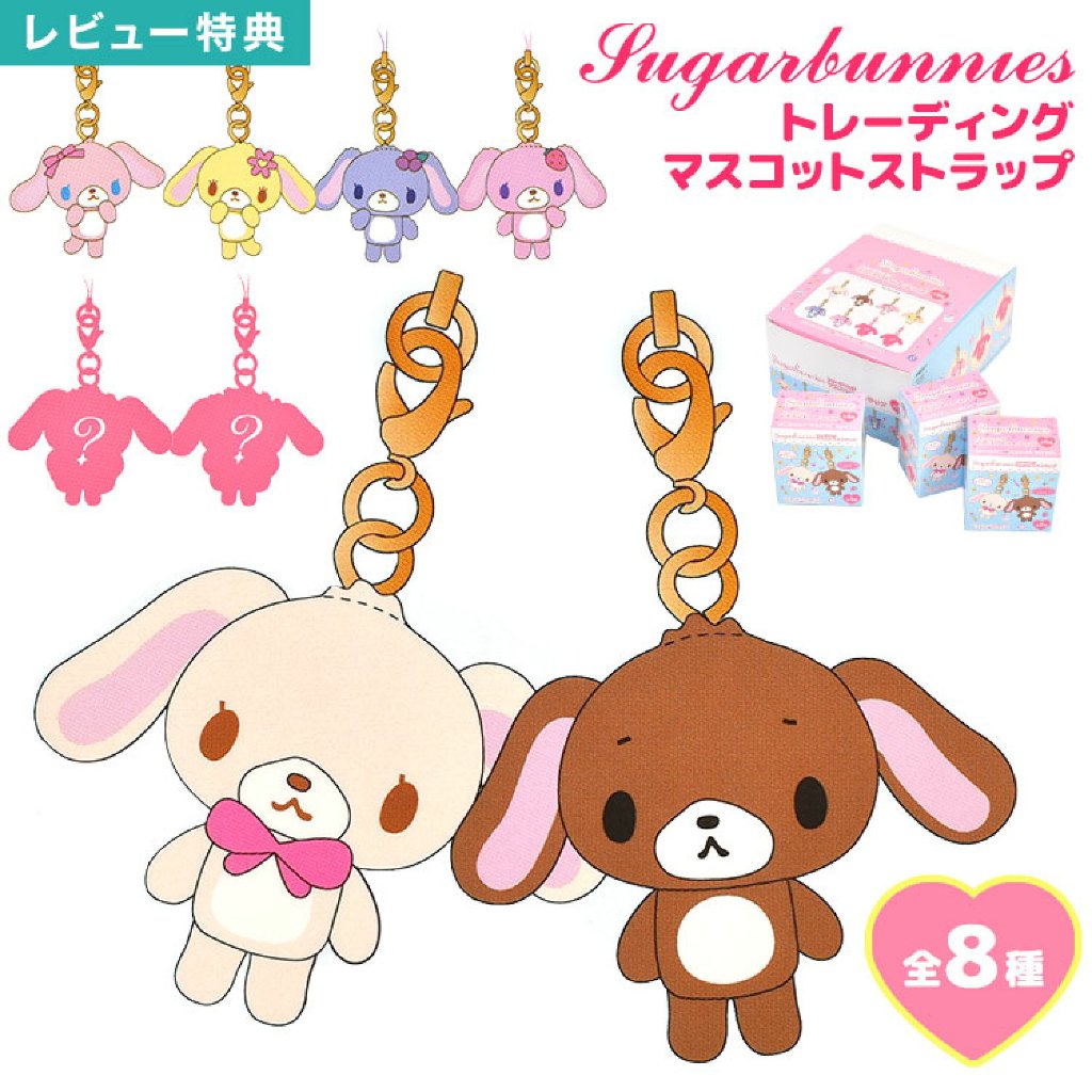 "Sugarbunnies "Berry Bunny Picnic"  กล่องสุ่มพวงกุญแจชูการ์บันนี่คอลใหม่ล่าสุด!!