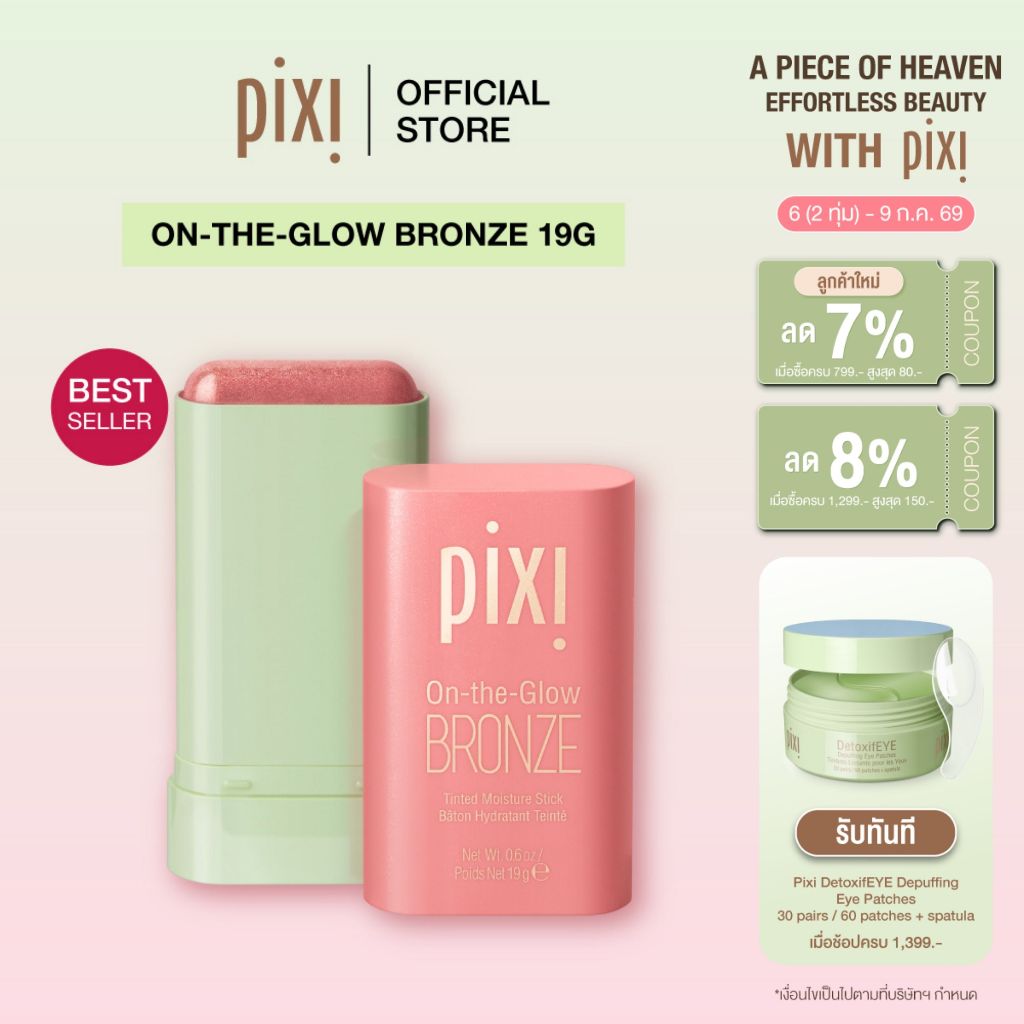 Pixi On-the-Glow BRONZE บรอนเซอร์สติ๊ก แก้ม ปาก เนื้อบาล์ม ผิวโกลว์สุขภาพดี 19g
