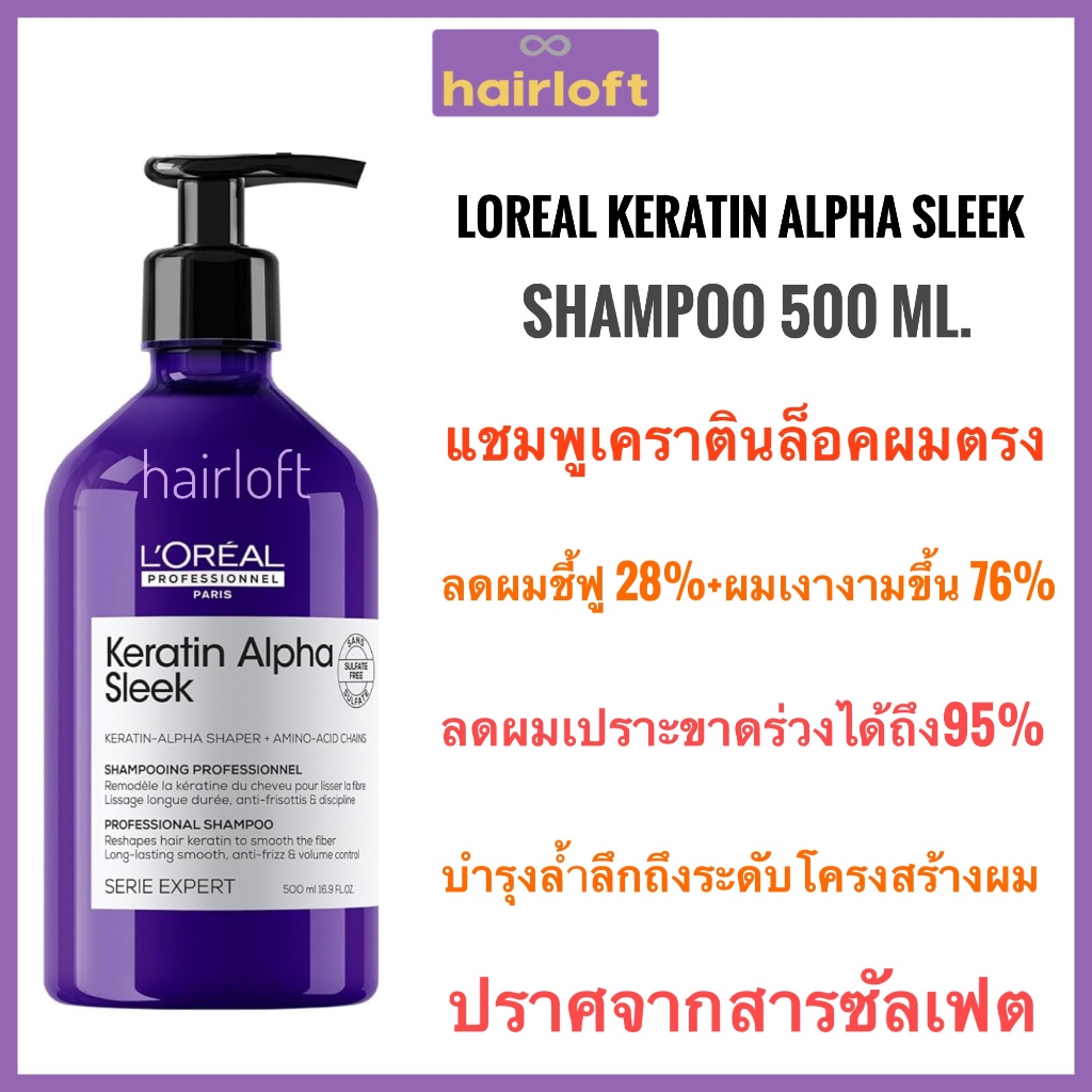 Loreal Keratin Alpha Sleek Smooth Shampoo 300/500ml. รูปที่ 2