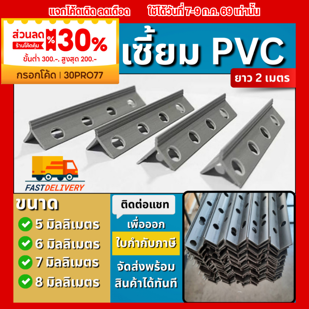RIC เซี้ยมพีวีซี สีเทา ขนาด 8x16 มม. ยาว2เมตร 1กล่อง 100 เส้น และ แบ่งขาย 50 เส้น เซี้ยม pvc เซี้ยมสำเร็จpvc เซี้ยม pvc