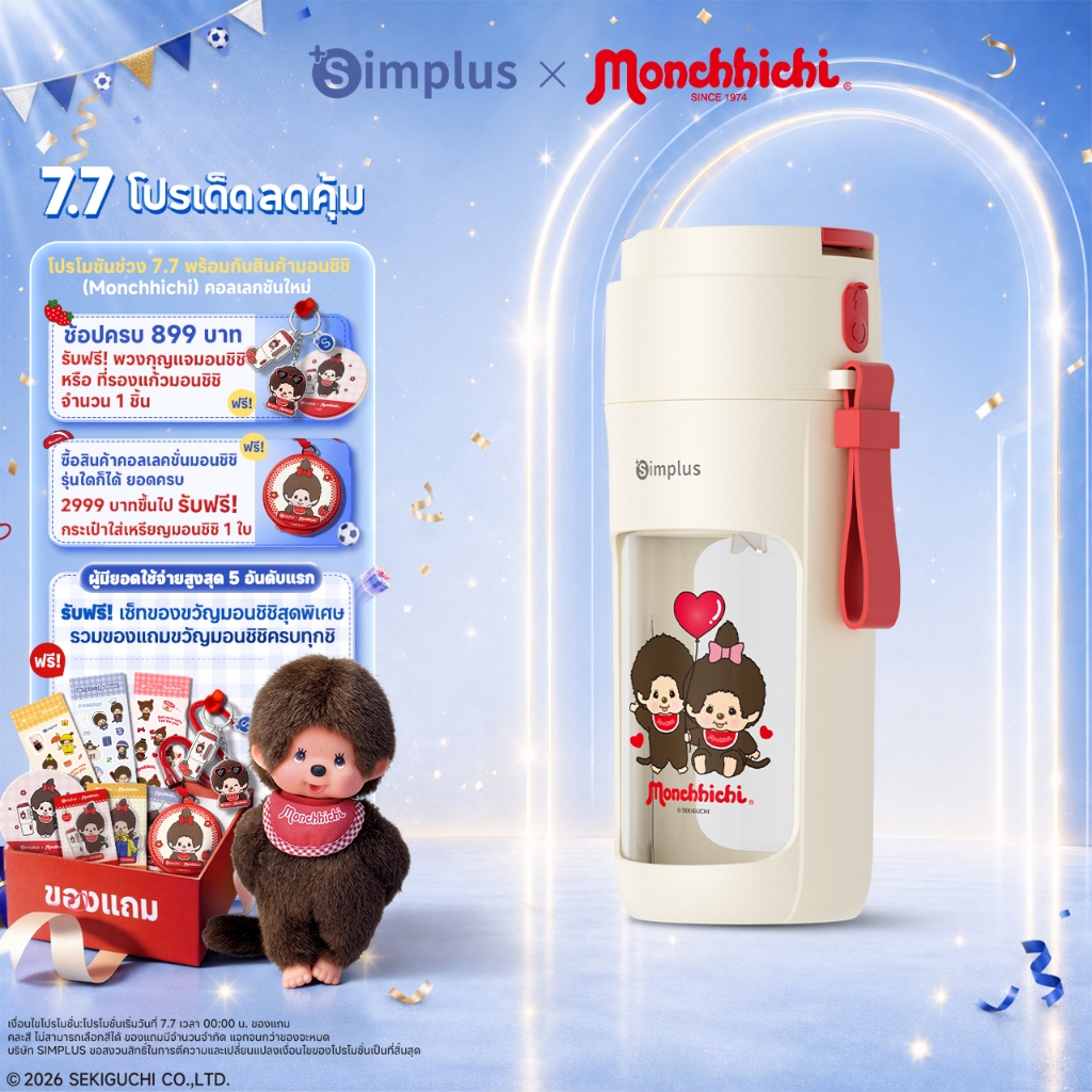 Simplus × Monchhichi เครื่องปั่นน้ำผลไม้ แก้วปั่นน้ำผลไม้ไร้สาย แบบพกพาสะดวก ขนาดความจุ 340 มล. ZZJH008 MC