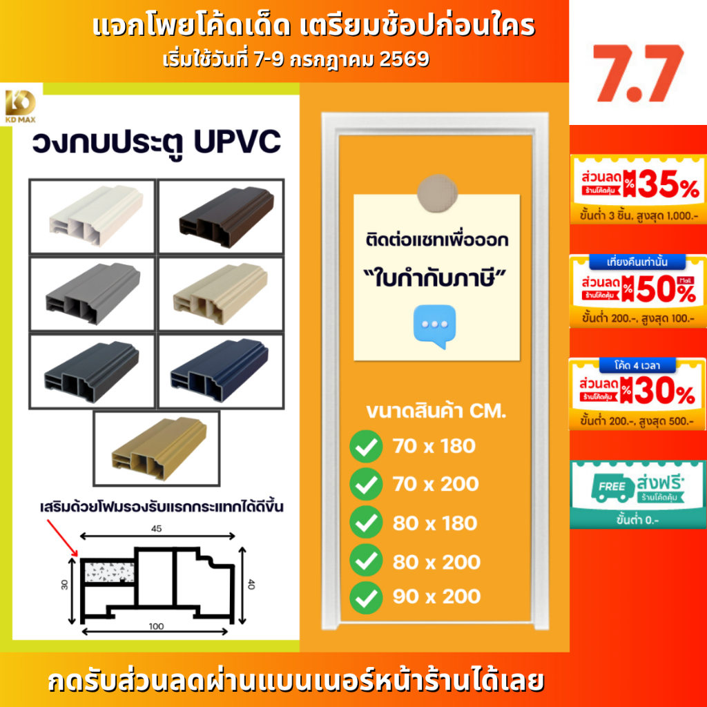 Building Pro วงกบประตู วงกบ UPVC รุ่น UPVC24 เลือกได้ หลายสี หลายขนาด กันน้ำ ไม้สังเคราะห์ 70x200 80x200 90x200 CM.