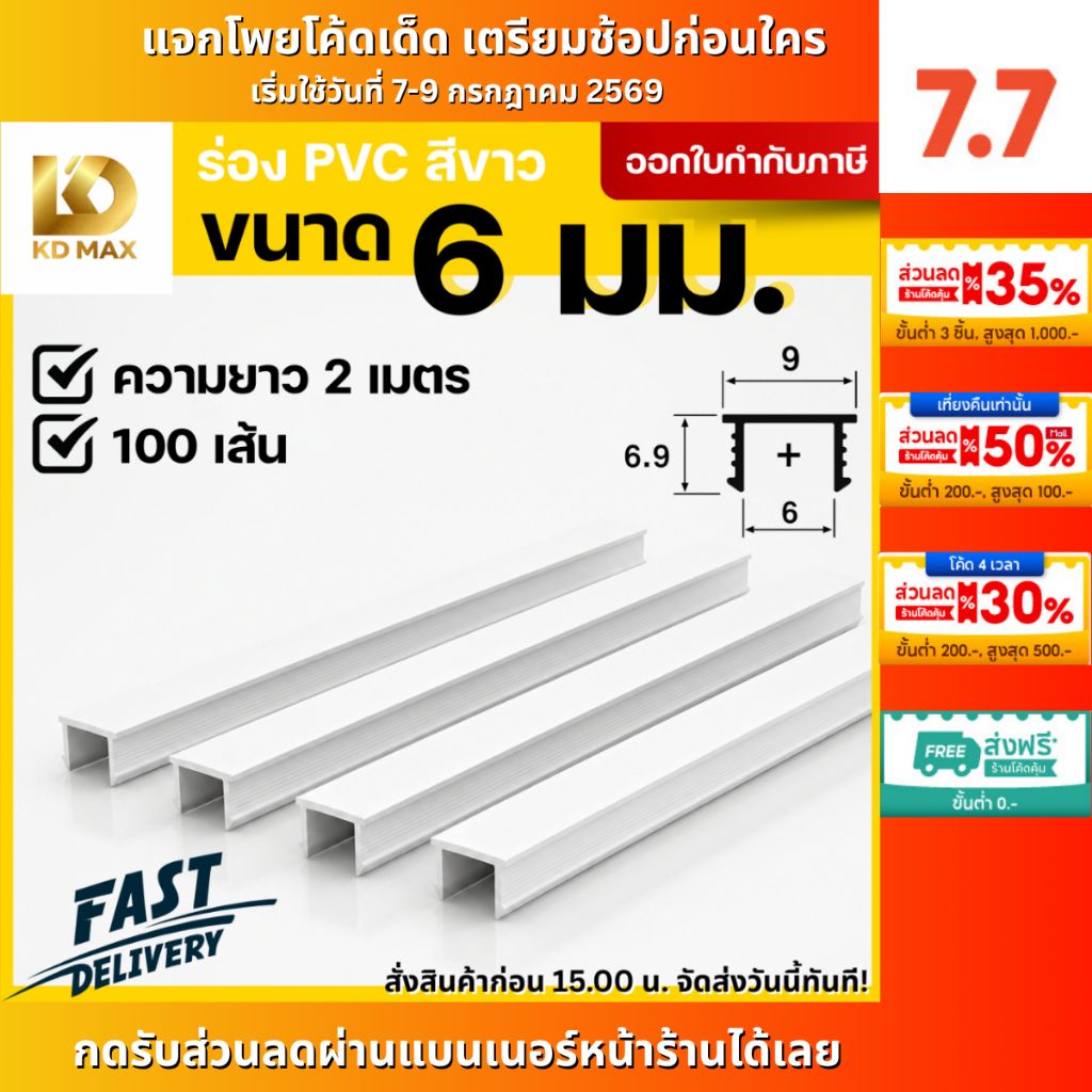 Building Pro ร่องพีวีซี 6 มิลลิเมตร คุณภาพดีไม่บิดงอง่าย 1กล่อง/100เส้น ร่อง pvc ร่อง พีวีซีติดผนัง พีวีซี เซาะร่อง