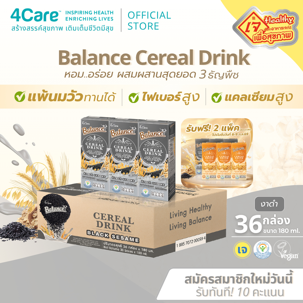 [1 ลัง 36 กล่อง] Balance ซีเรียลดริ๊งค์ นมธัญพืช รสดาร์กช็อกโกแลตแท้ ขนาด 180 ml.