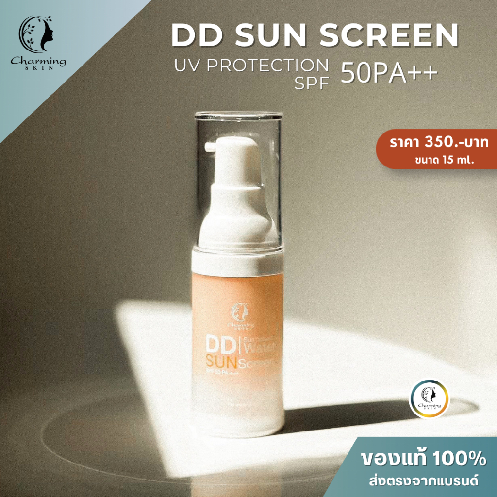 ครีมกันแดดชาร์มมิ่งสกิน  DD SUN SCREEN UV PROTECTION  SPF 50PA++