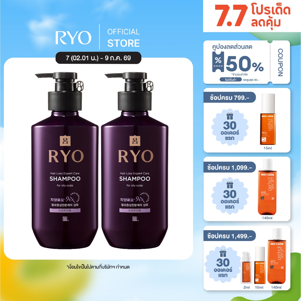 [แพ็คคู่] RYO HAIR LOSS EXPERT CARE SHAMPOO FOR OILY SCALP l เรียว แฮร์ ลอส เอ็กซ์เปิร์ท แคร์ แชมพู ฟอร์ ออยลี่ สแคลพ