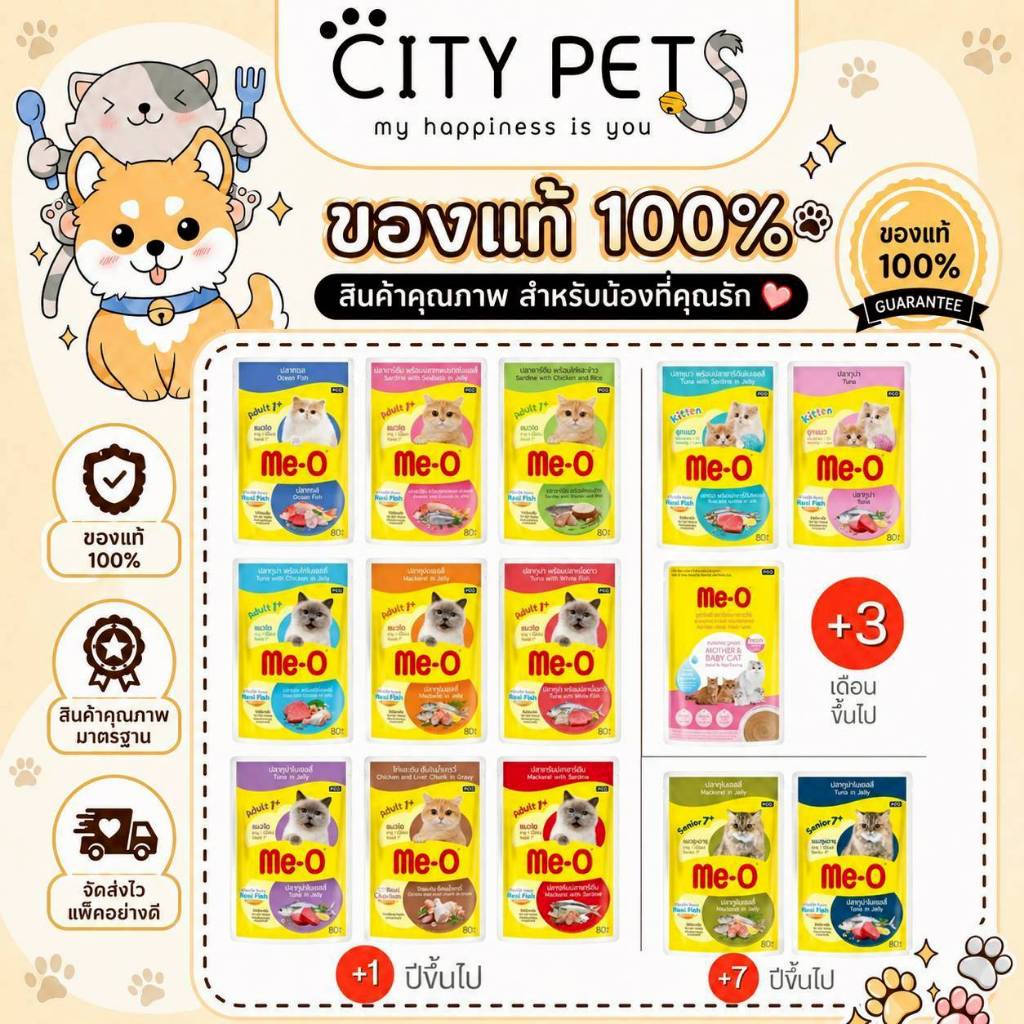 Me-o มีโอ เปียกแมว 80 กรัม (ยกลัง 48 ซอง)