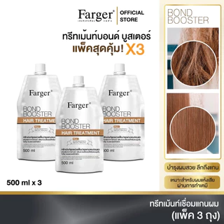 Farger Bond Booster Hair Treatment 500ml ทรีทเม้นท์ผม กู้ผมเสีย ผมแห้งเสีย เชื่อมแกนผม ผมนุ่มลื่น