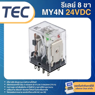 TEC MY2N MY4N รีเลย์ 220V 24VDC ขารีเลย์ PYFZ-08-E 8ขา SOCKET PYFZ-14-E 14ขา ปลั๊กอินรีเลย์ PLUG-IN