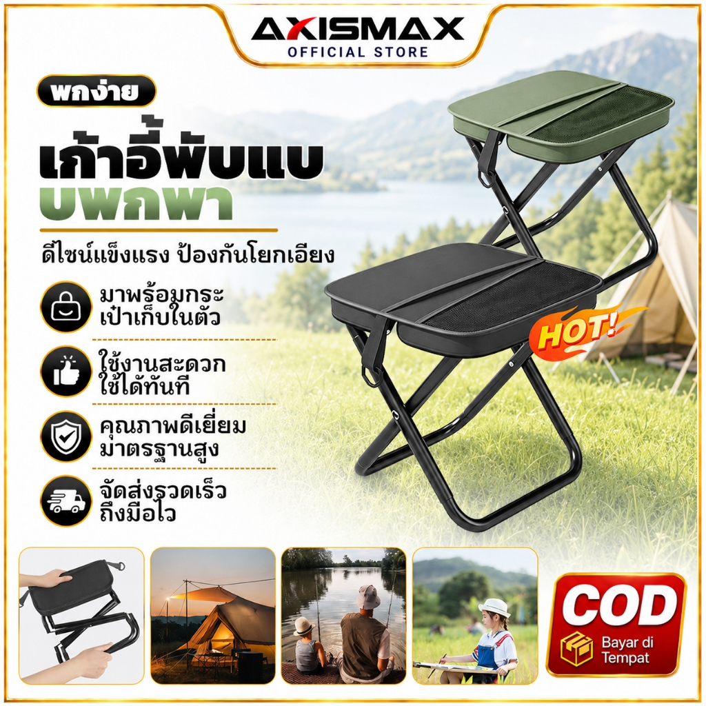 COD AXISMAX เก้าอี้พับแคมป์ปิ้ง เก้าอี้สนามพกพา น้ำหนักเบา 640g ผ้า Oxford โครง X ใช้ตกปลา ปิคนิค เดินทาง