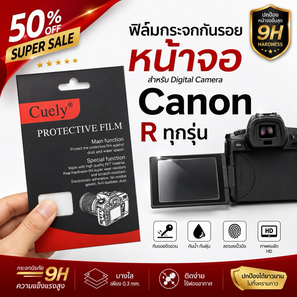 ฟิล์มกระจกกันรอยกล้อง Canon eos RP R R3 R5 R6 R7 R8 R10 R50V R100 ทุกรุ่น