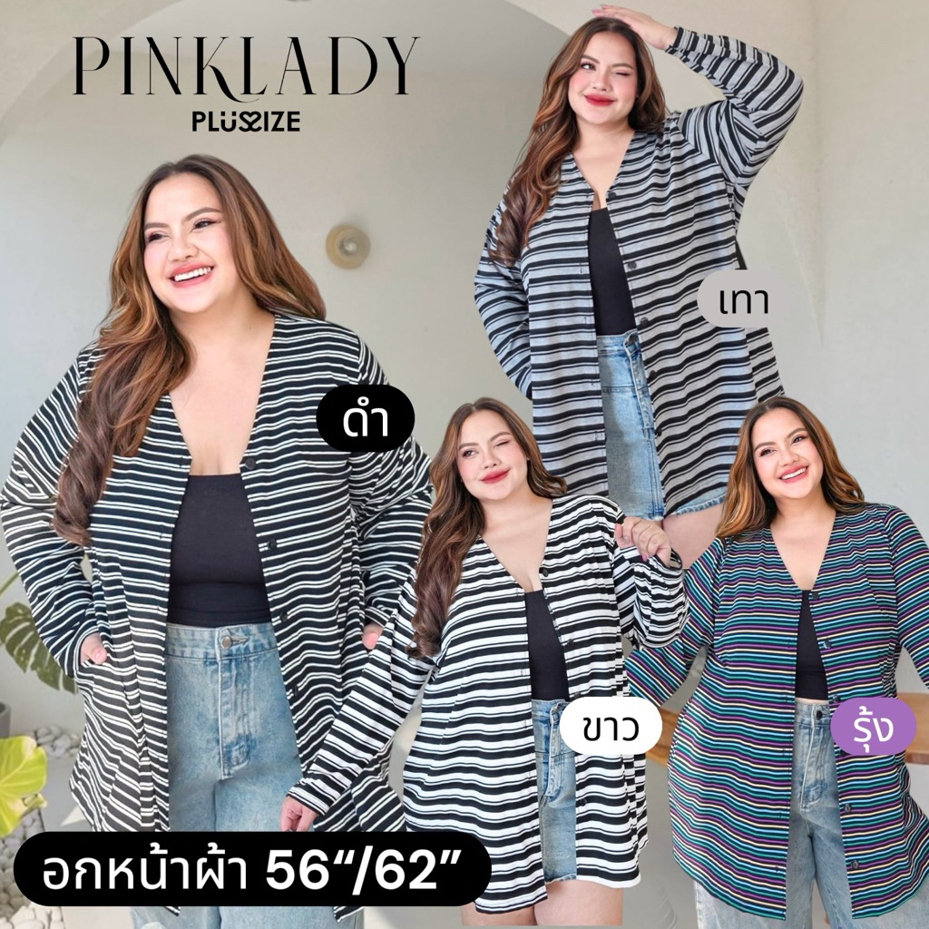 *ส่งด่วน-ส่งทุกวัน*เสื้อคาร์ดิแกน แขนยาว ลายริ้ว 40"-60" (มี4สี)