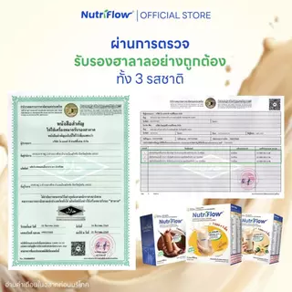 (เลือกกลิ่นได้) นิวทริโฟล Gift Set บรรจุ 3 กล่อง