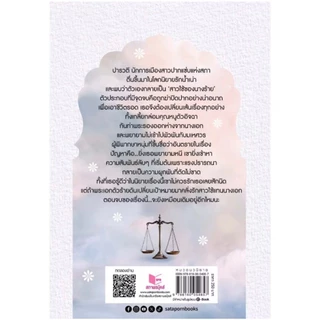 สถาพรบุ๊คส์ออนทัวร์ เกิดใหม่เป็นสาวใช้ของนางร้าย โดย พัพพุ มือหนึ่ง พร้อมส่ง