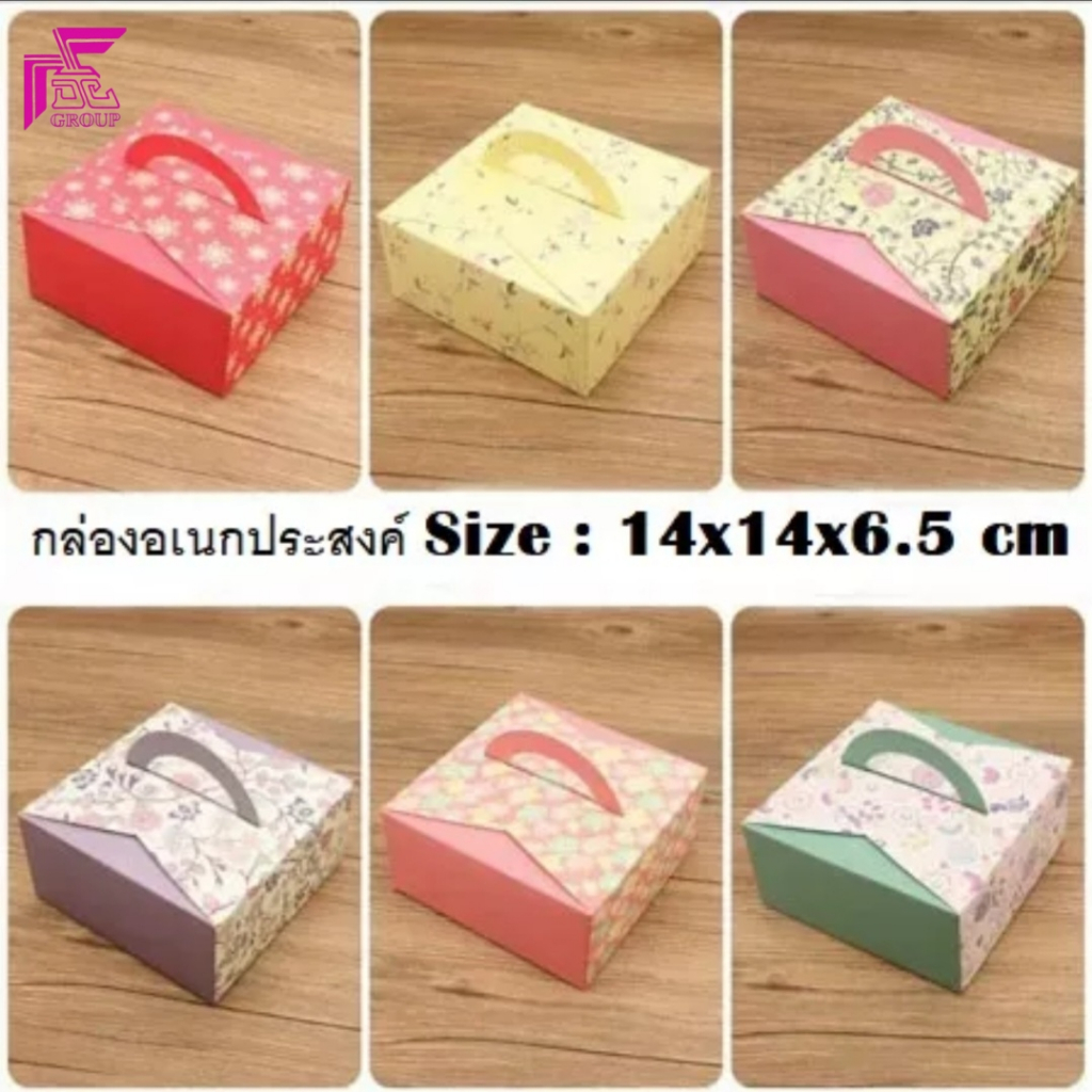 10ใบ/กล่องขนม กล่องอาหารว่าง กล่องอเนกประสงค์ ขนาด 14 x 14 x 6.5+4 cmมีให้เลือกหลายลาย